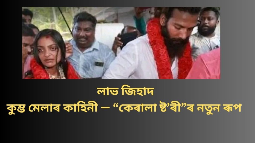 জাতীয় অনুসূচীত জনজাতি আয়োগৰ তদন্তত ডাঙৰ প্ৰকাশ