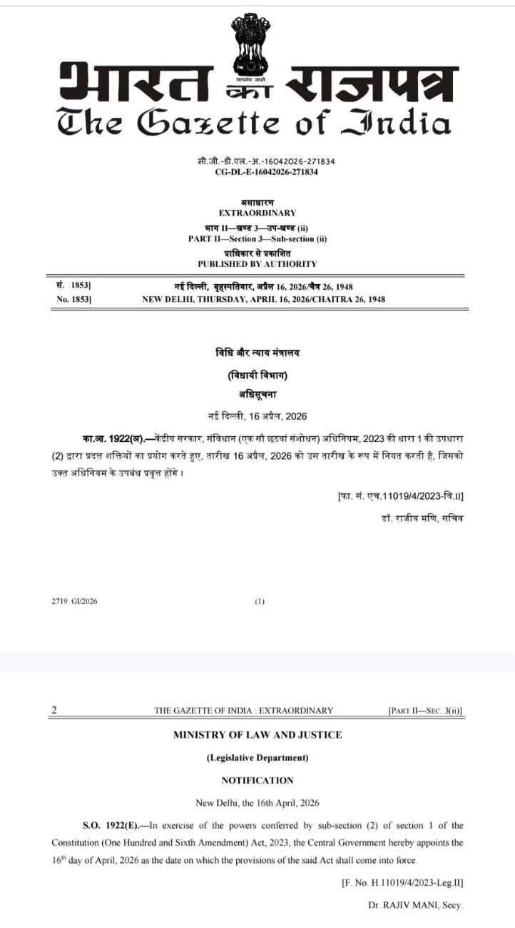 সংসদত নাৰী শক্তিৰ নতুন অধ্যায়: কাৰ্যকৰী হ’ল ‘মহিলা সংৰক্ষণ আইন, ২০২৩’