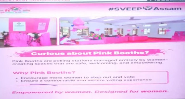 অসমৰ নিৰ্বাচনত প্ৰথমবাৰৰ বাবে ‘পিংক ভোটগ্ৰহণ কেন্দ্ৰ’ আৰম্ভ